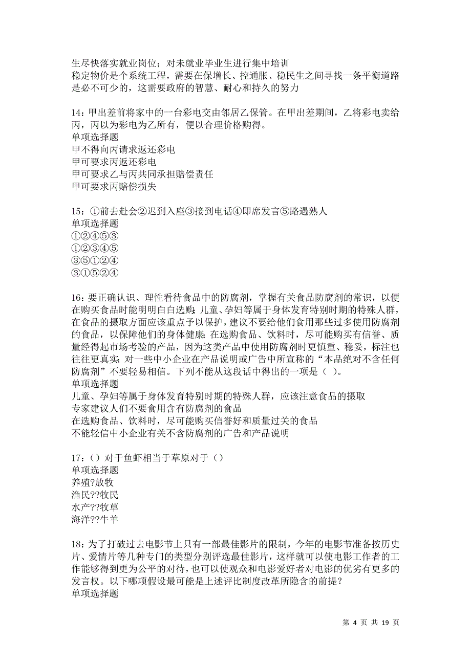 灵丘事业单位招聘2021年考试真题及答案解析卷10_第4页