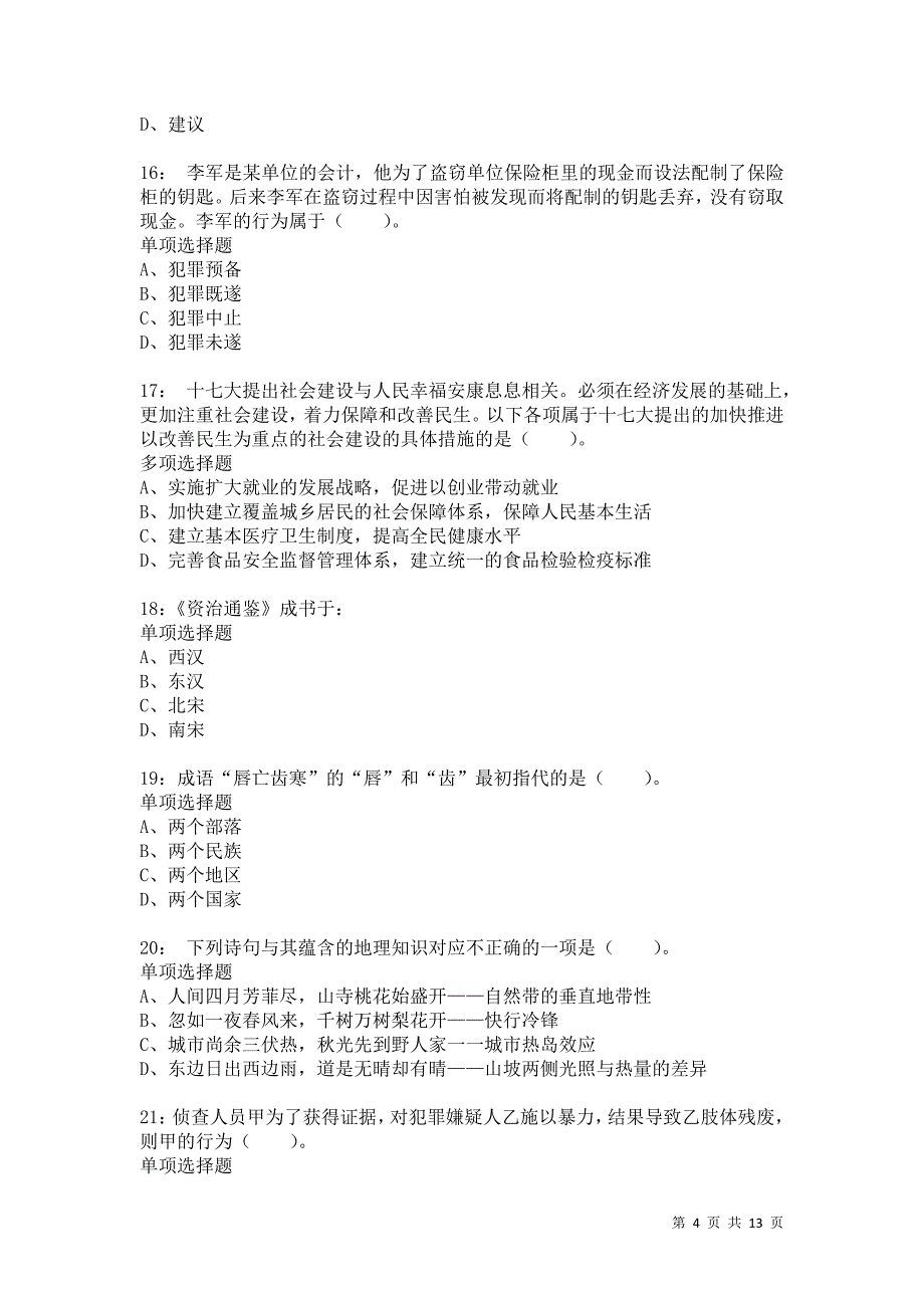 公务员《常识判断》通关试题每日练9052_第4页