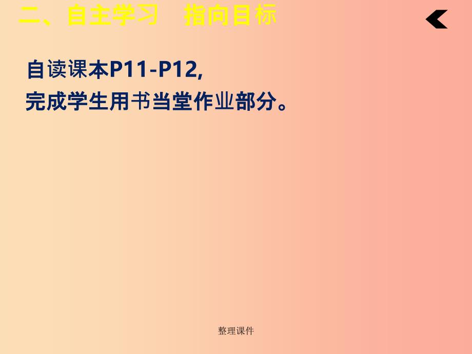 201x年秋九年级化学下册 第八单元 金属和金属材料 课题2 金属的化学性质（第2课时）教学 新人教版_第4页