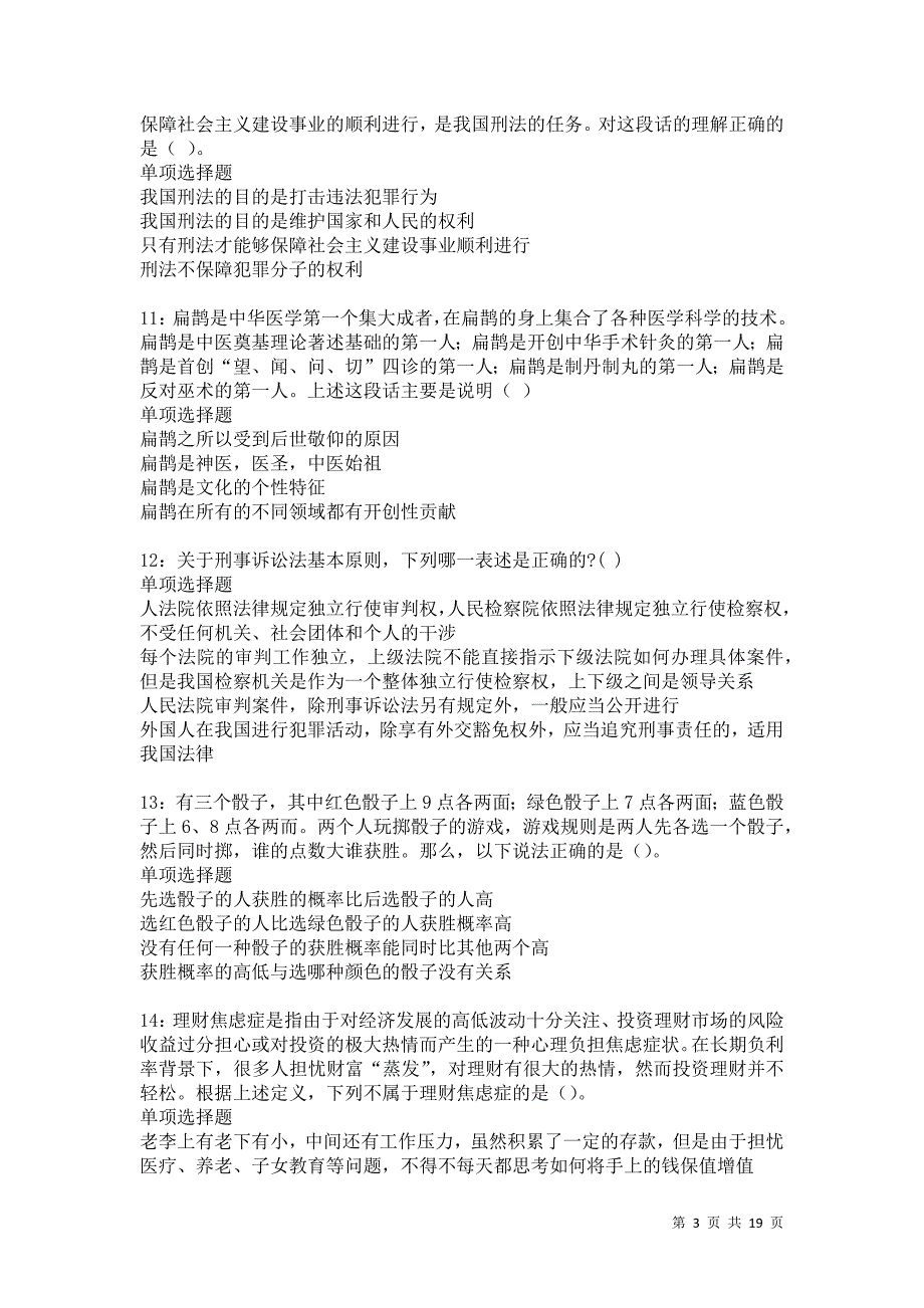 浔阳2021年事业编招聘考试真题及答案解析卷18_第3页