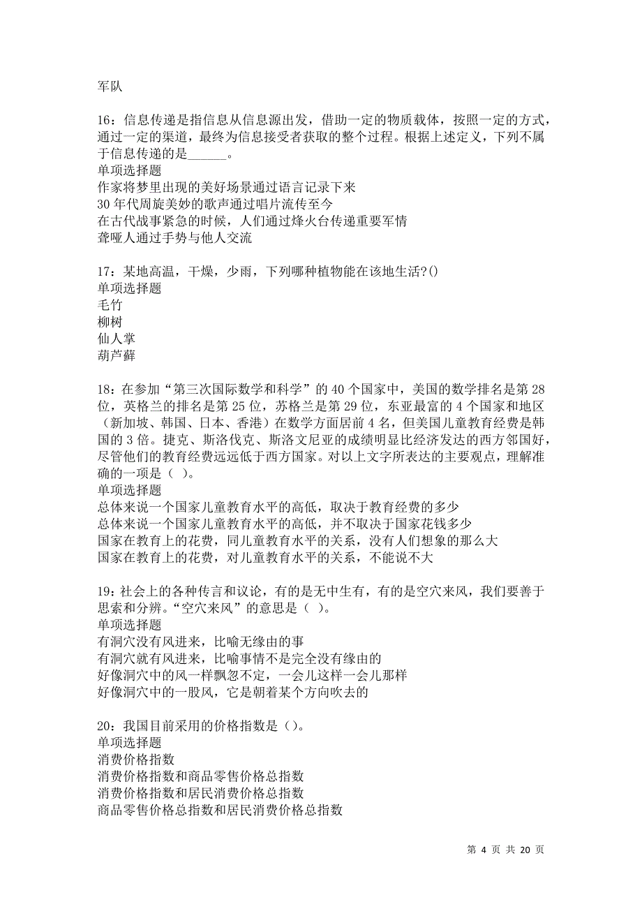 宜昌事业单位招聘2021年考试真题及答案解析卷9_第4页