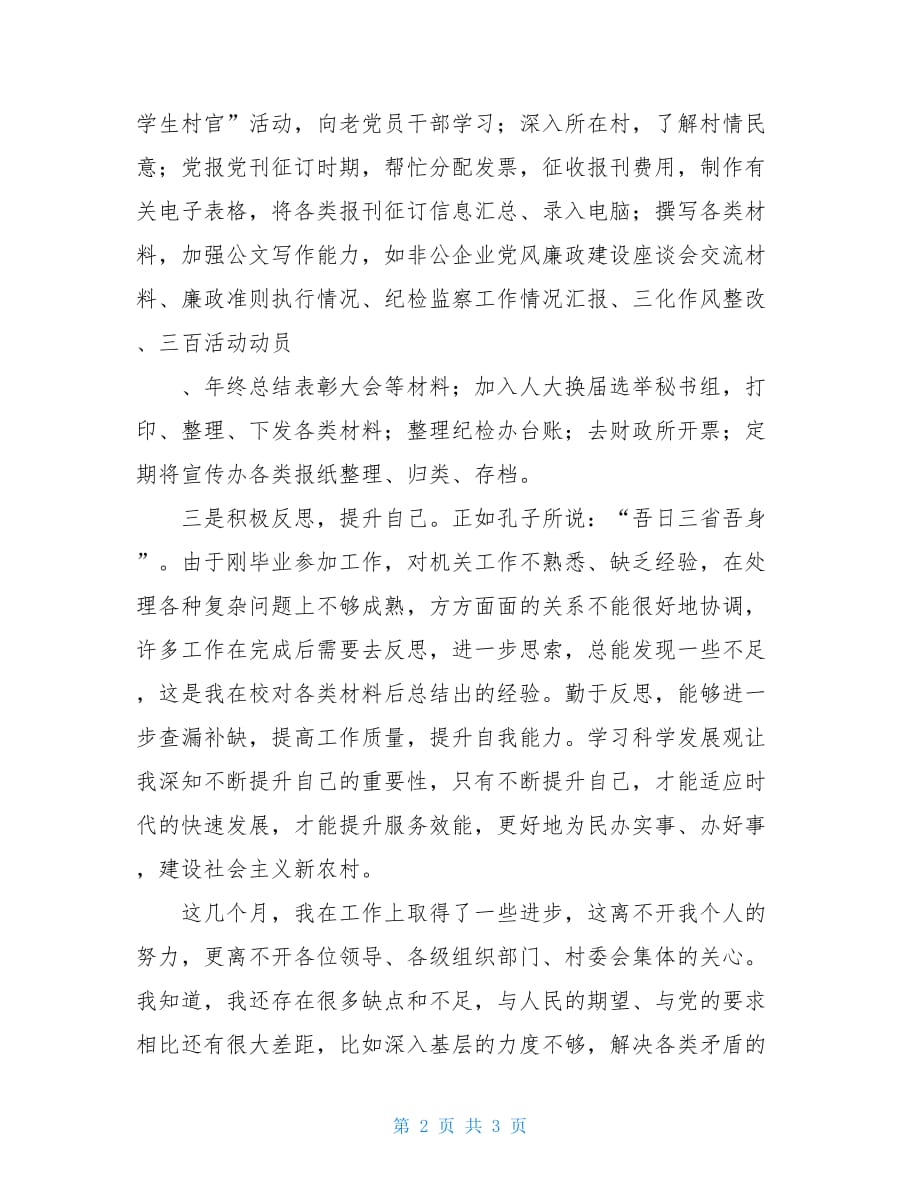 机关人员个人工作总结计划机关人员工作总结_第2页