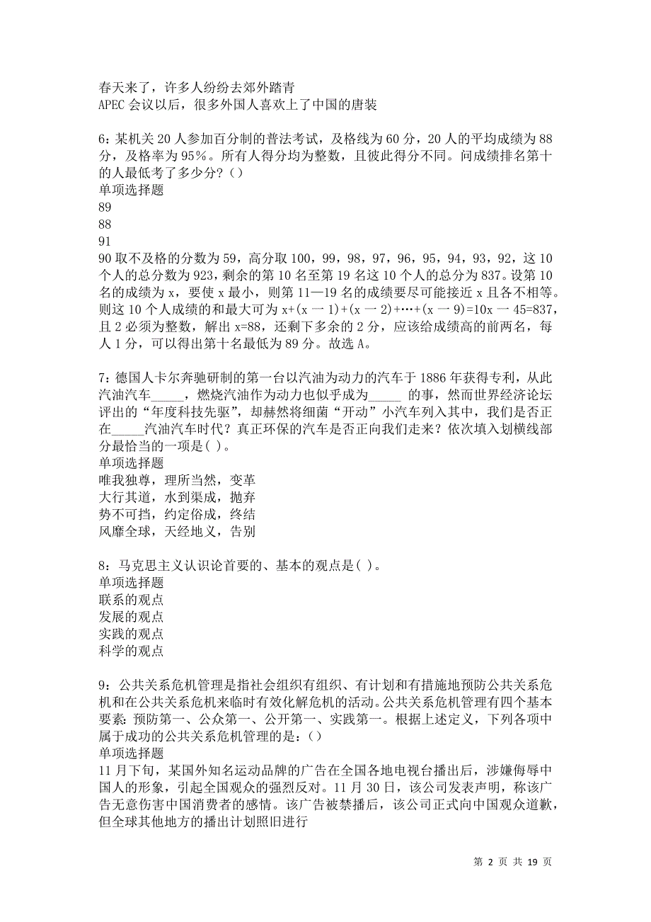 扶绥事业单位招聘2021年考试真题及答案解析卷5_第2页