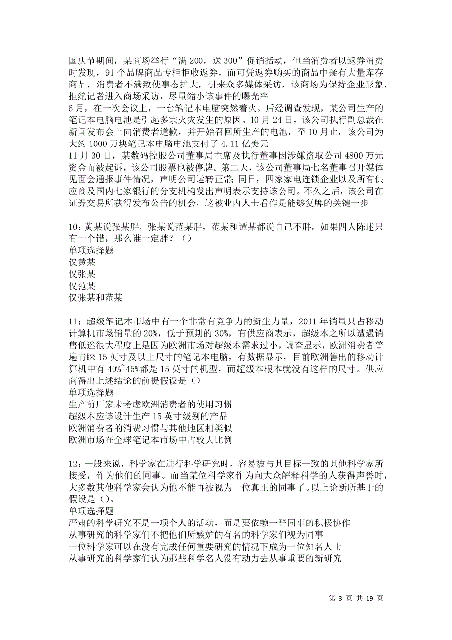 扶绥事业单位招聘2021年考试真题及答案解析卷5_第3页