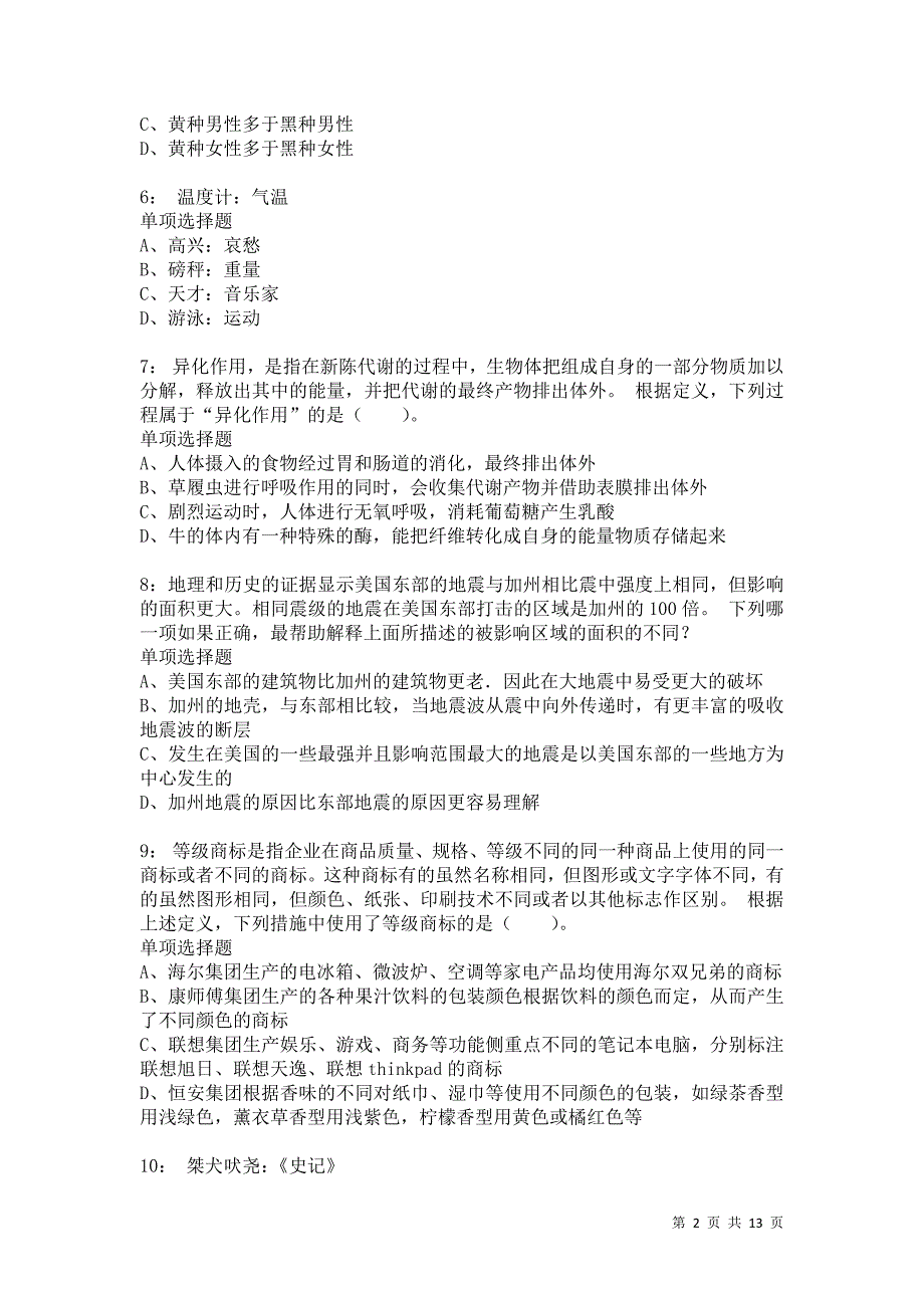 公务员《判断推理》通关试题每日练987卷8_第2页