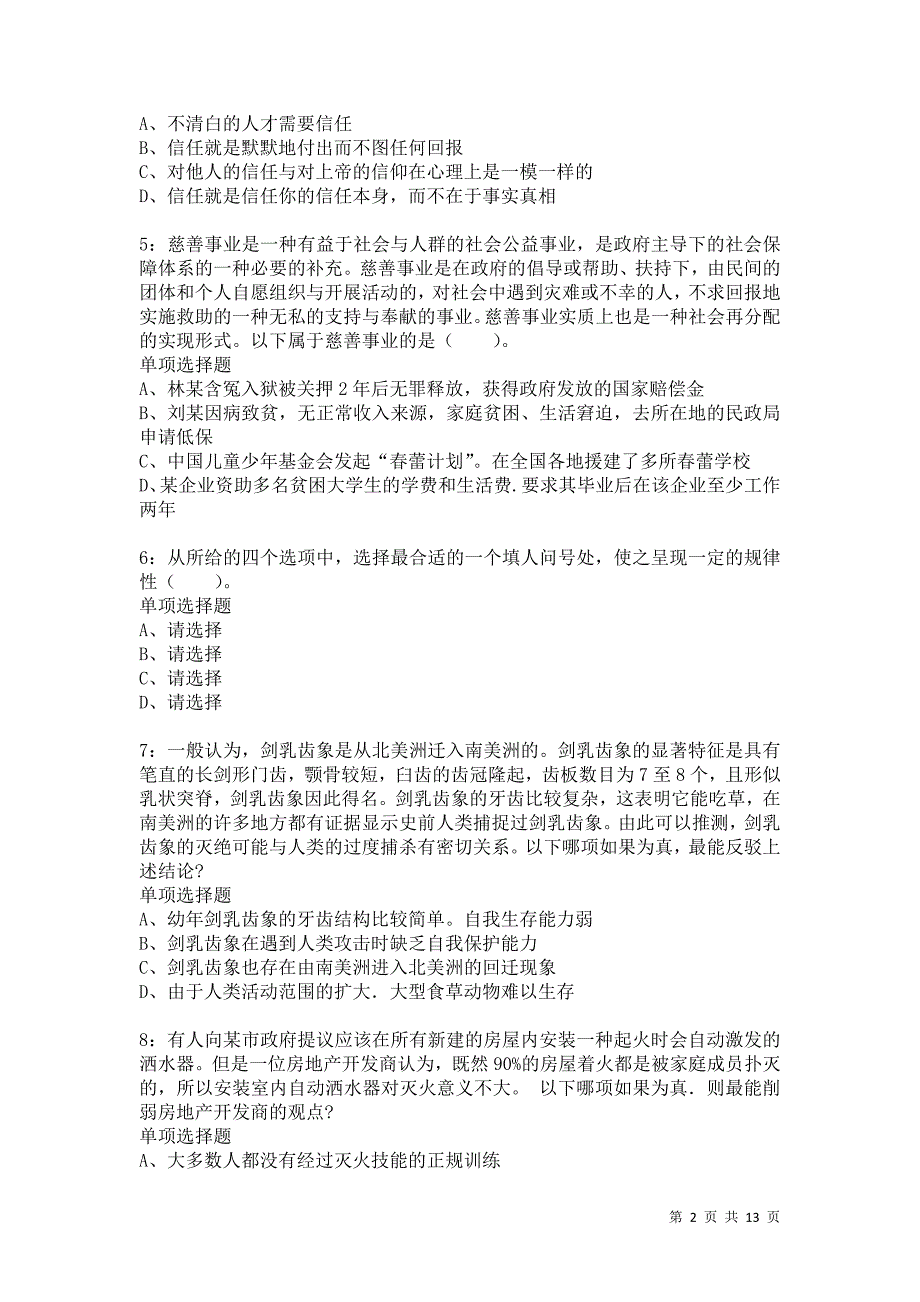 公务员《判断推理》通关试题每日练8537卷1_第2页