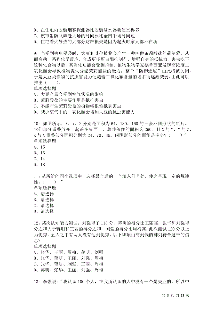 公务员《判断推理》通关试题每日练8537卷1_第3页