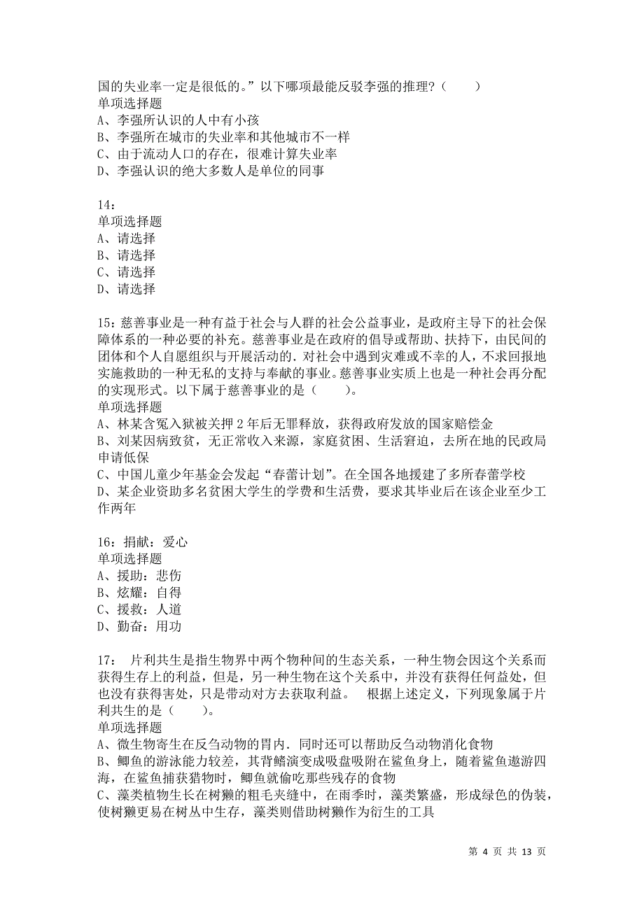 公务员《判断推理》通关试题每日练8537卷1_第4页