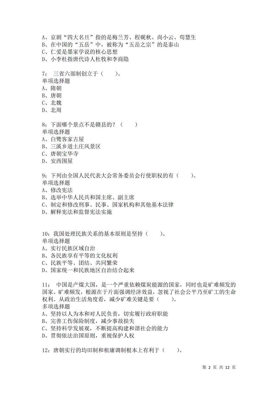 公务员《常识判断》通关试题每日练6585卷3_第2页