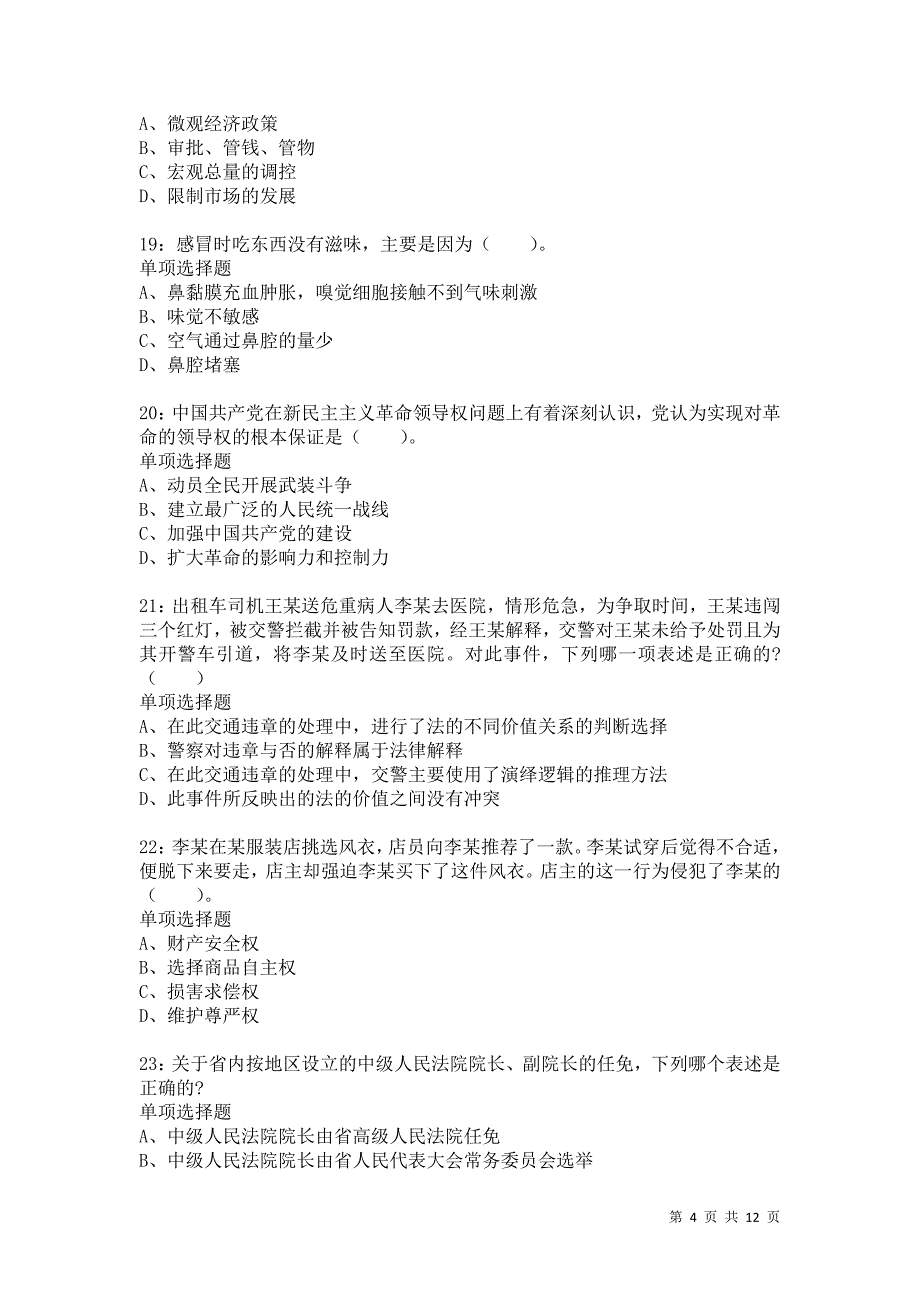 公务员《常识判断》通关试题每日练6585卷3_第4页