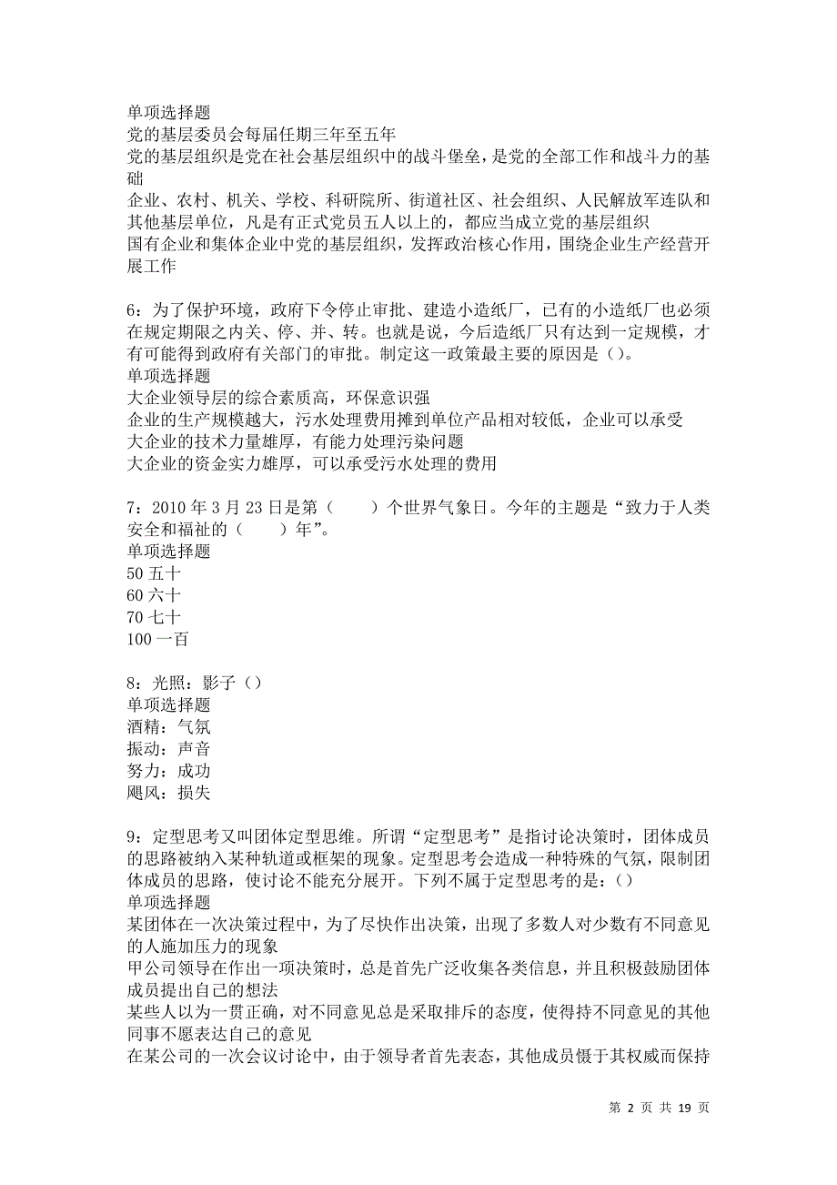 成武2021年事业编招聘考试真题及答案解析卷14_第2页