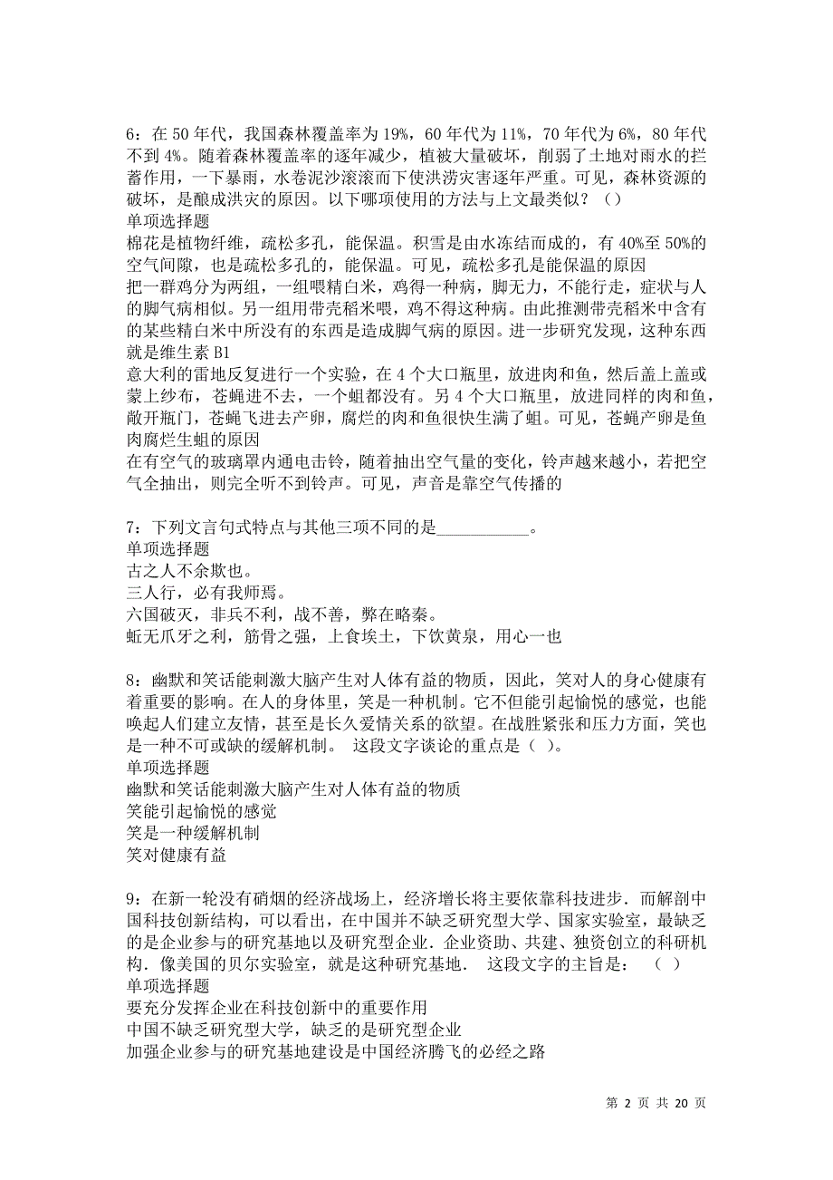 慈溪2021年事业编招聘考试真题及答案解析卷9_第2页