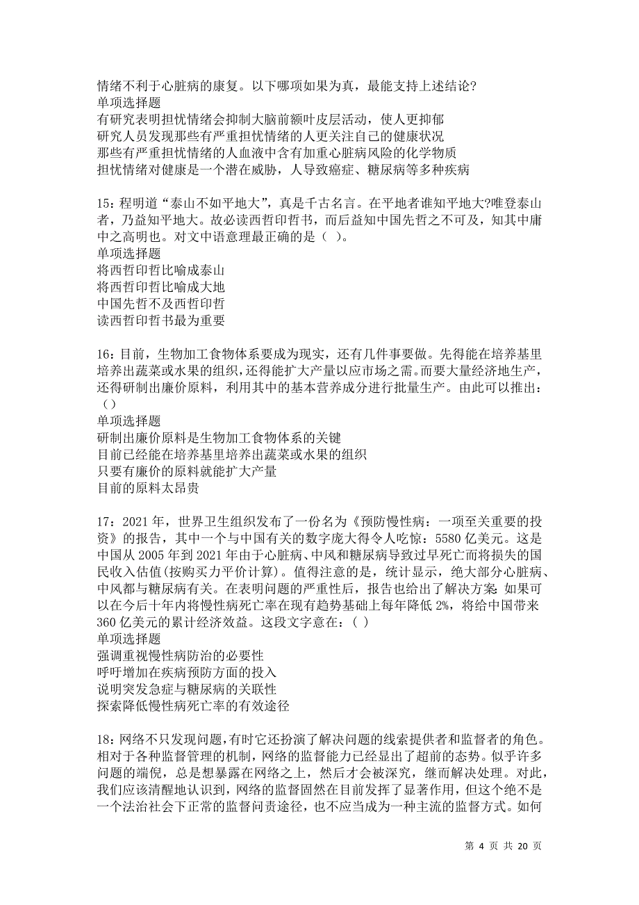 慈溪2021年事业编招聘考试真题及答案解析卷9_第4页