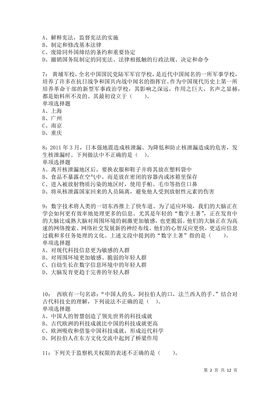 公务员《常识判断》通关试题每日练8485卷7_第2页