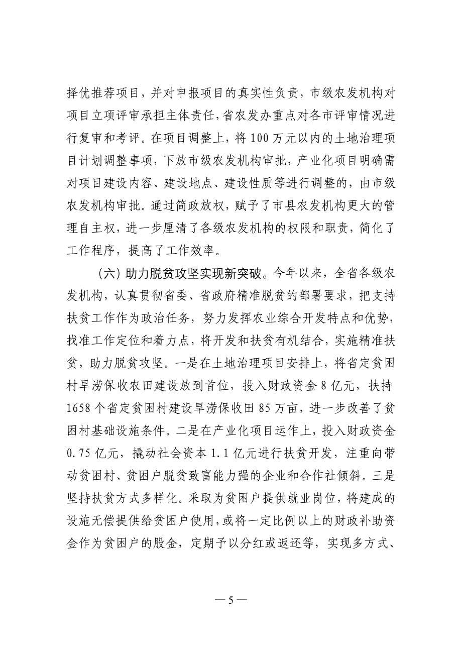 王晶同志在全省农业综合开发政策与实务培训班上的讲话_第5页