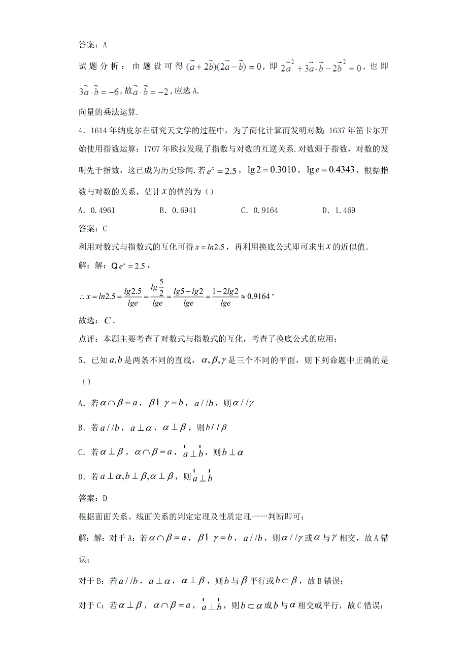 2021届湖北省部分重点中学高三上学期第一次联考数学试题及答案_第2页