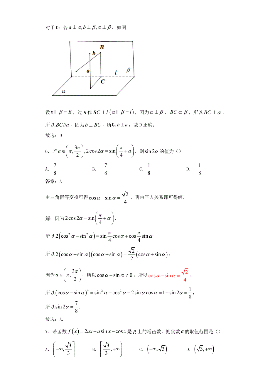 2021届湖北省部分重点中学高三上学期第一次联考数学试题及答案_第3页