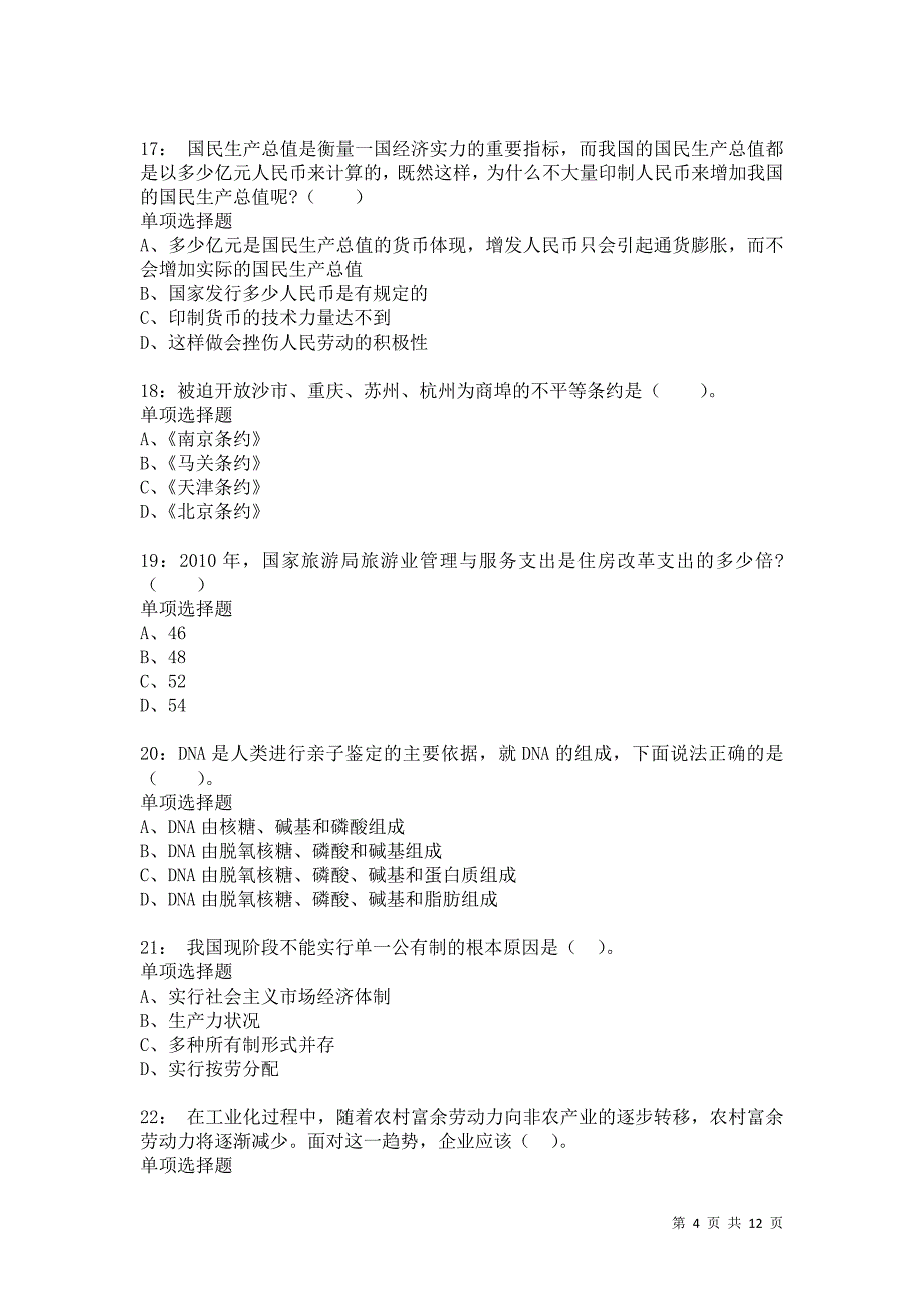 公务员《常识判断》通关试题每日练8825_第4页