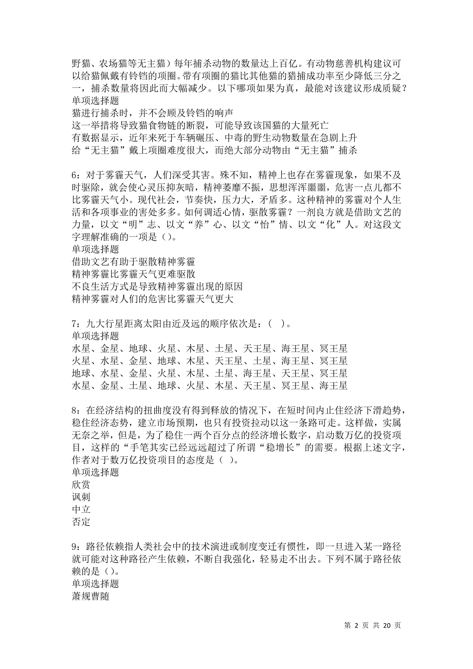 山东2021年事业编招聘考试真题及答案解析卷3_第2页