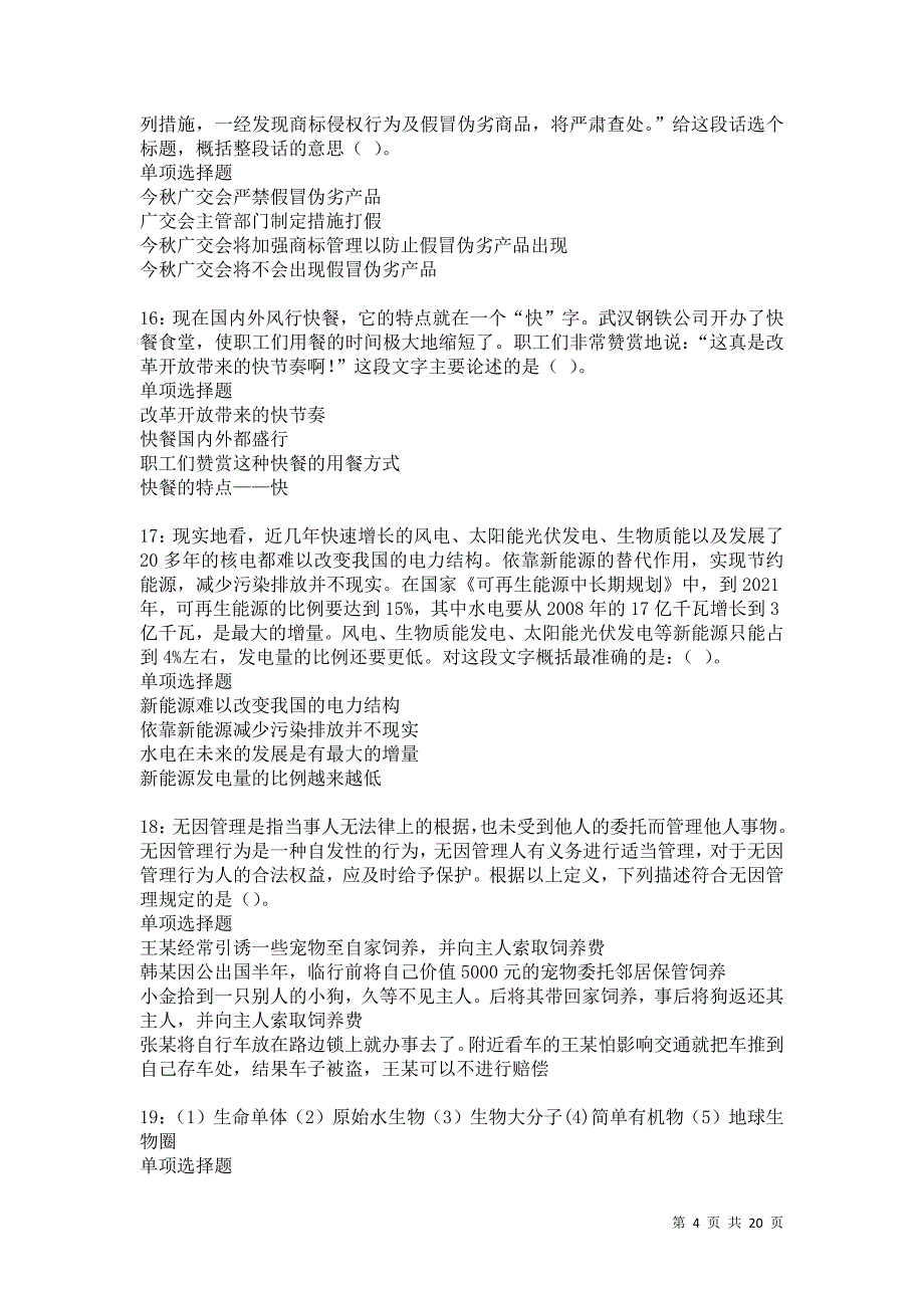 山东2021年事业编招聘考试真题及答案解析卷3_第4页