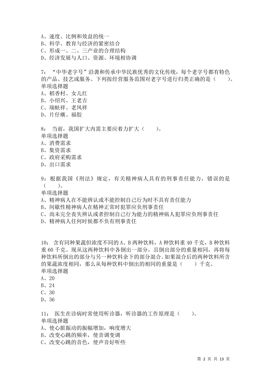 公务员《常识判断》通关试题每日练2160卷6_第2页