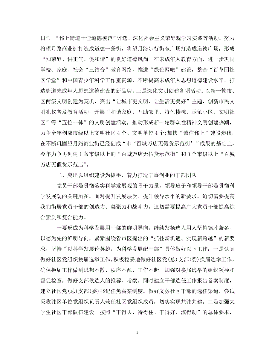 [精编]2020社区党建工作计划范本【三篇_第3页