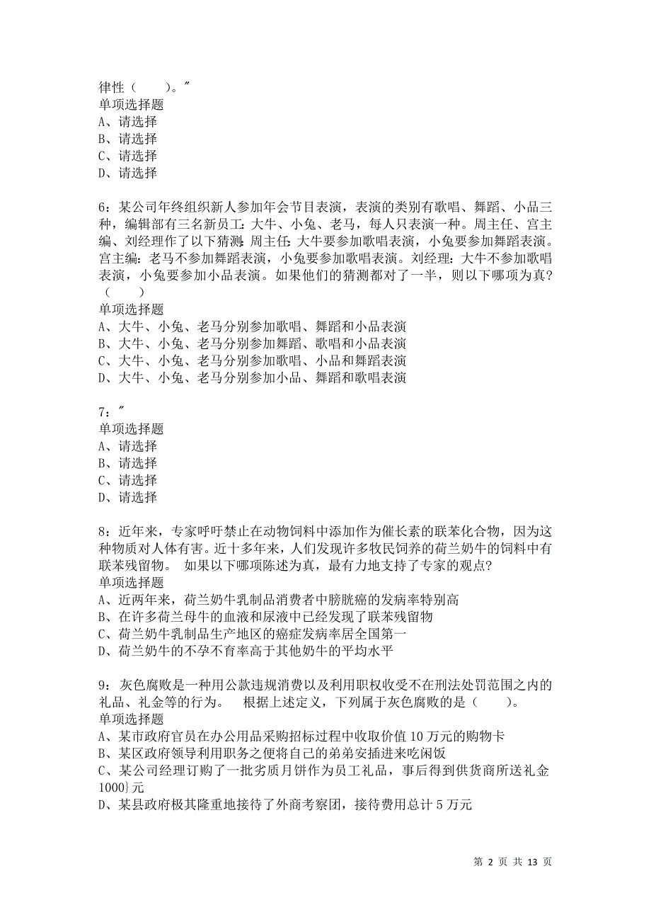 公务员《判断推理》通关试题每日练5470_第2页