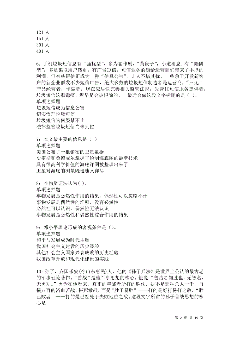 彭水事业编招聘2021年考试真题及答案解析卷1_第2页