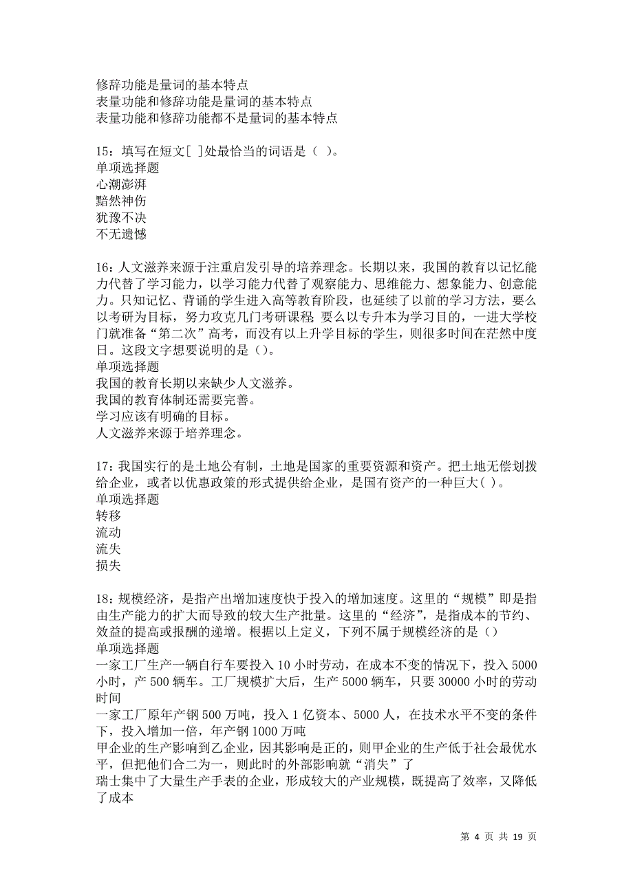 彭水事业编招聘2021年考试真题及答案解析卷1_第4页