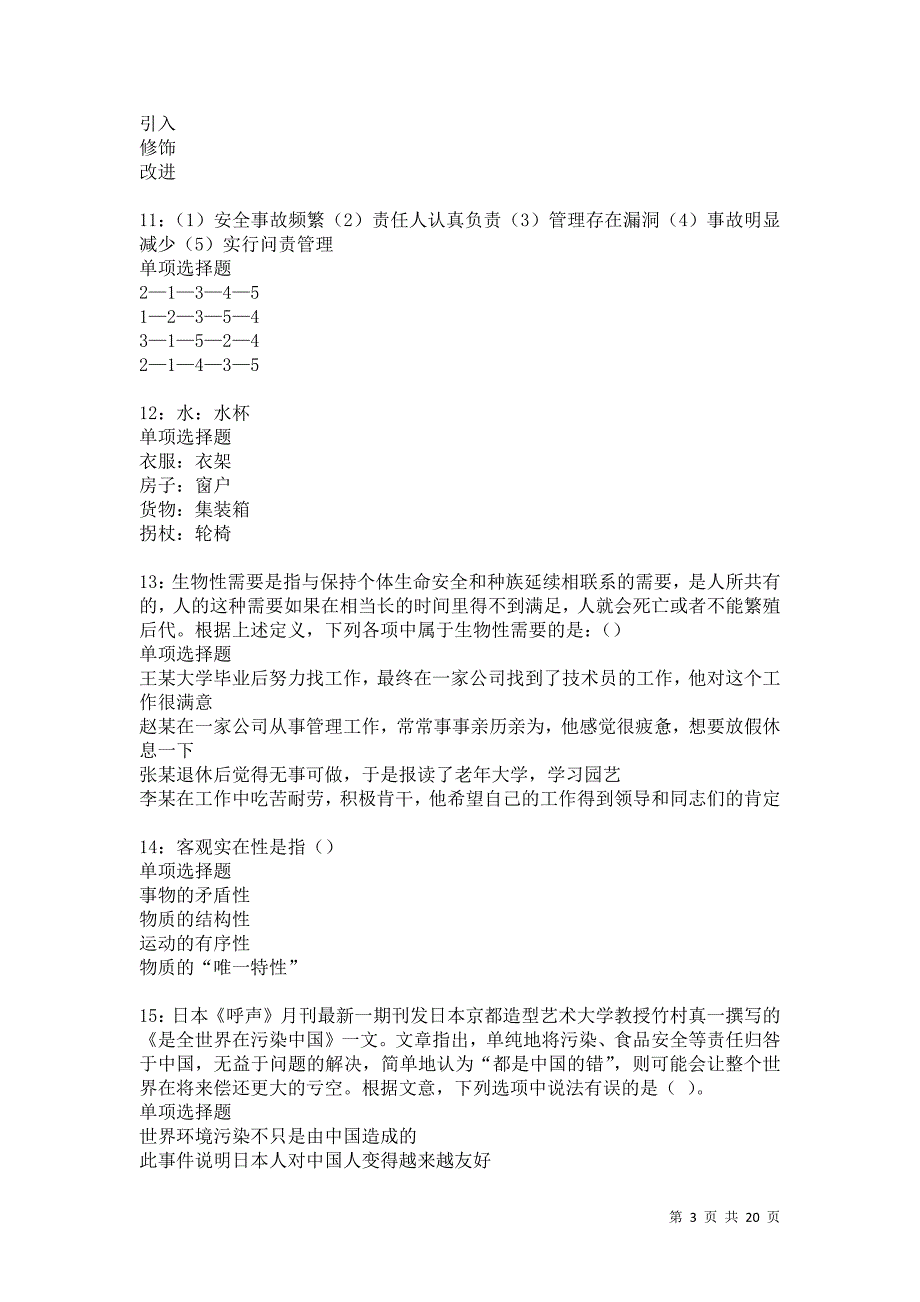 海南事业单位招聘2021年考试真题及答案解析卷51_第3页