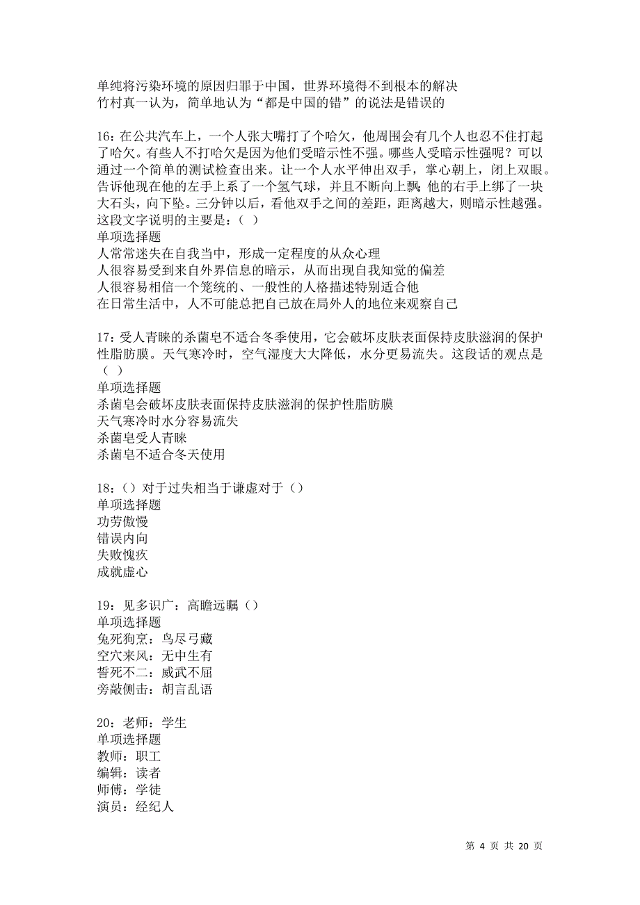 海南事业单位招聘2021年考试真题及答案解析卷51_第4页