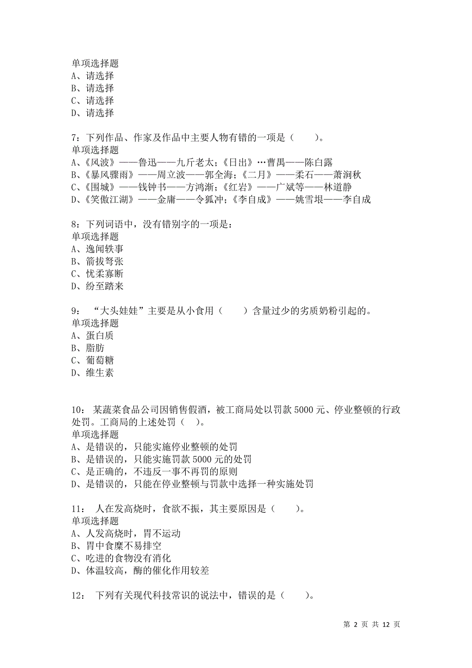 公务员《常识判断》通关试题每日练9058卷8_第2页