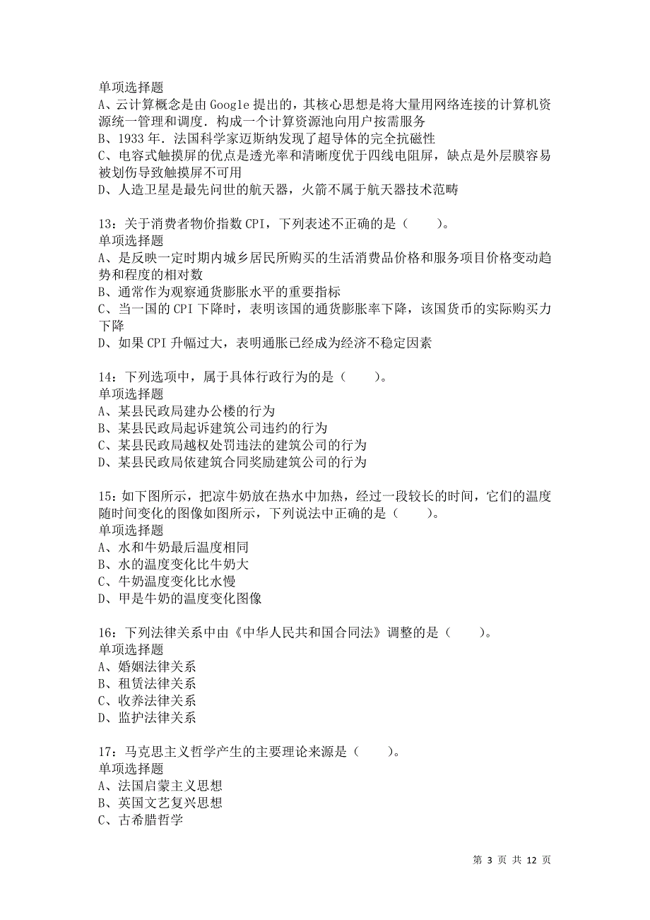 公务员《常识判断》通关试题每日练9058卷8_第3页