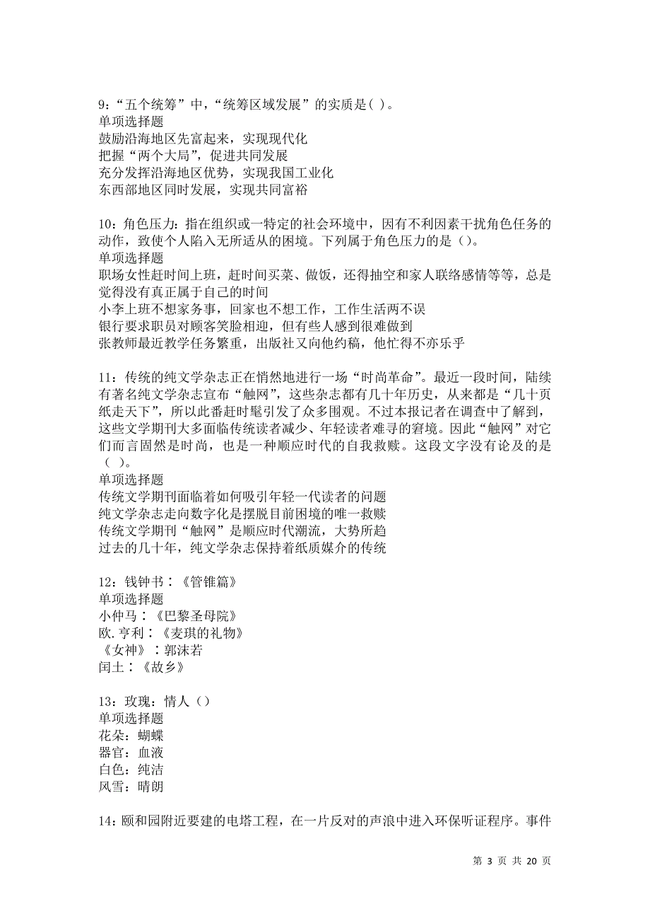 清远事业单位招聘2021年考试真题及答案解析_第3页