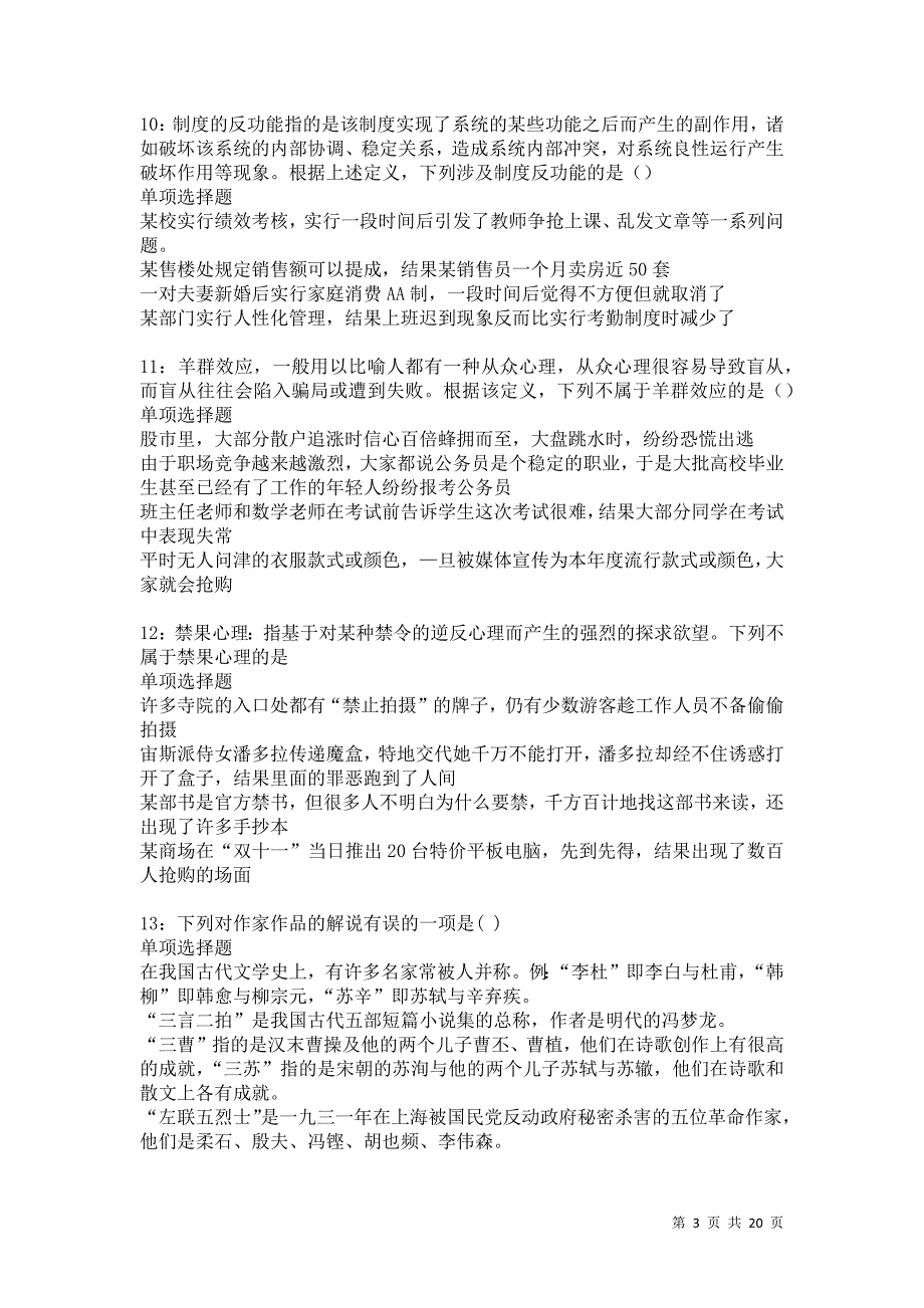 武陵2021年事业编招聘考试真题及答案解析卷7_第3页