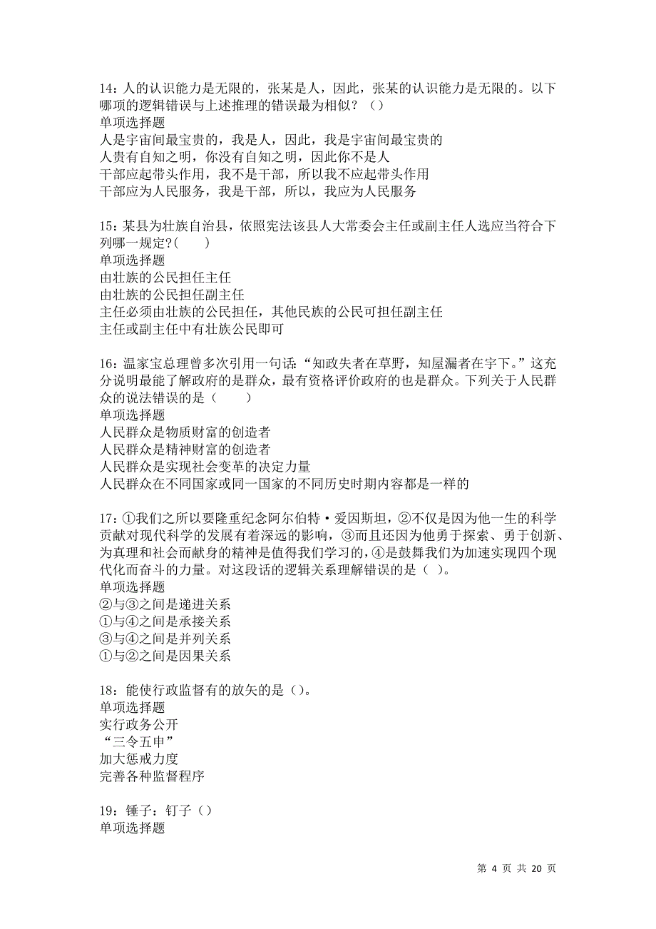 武陵2021年事业编招聘考试真题及答案解析卷7_第4页