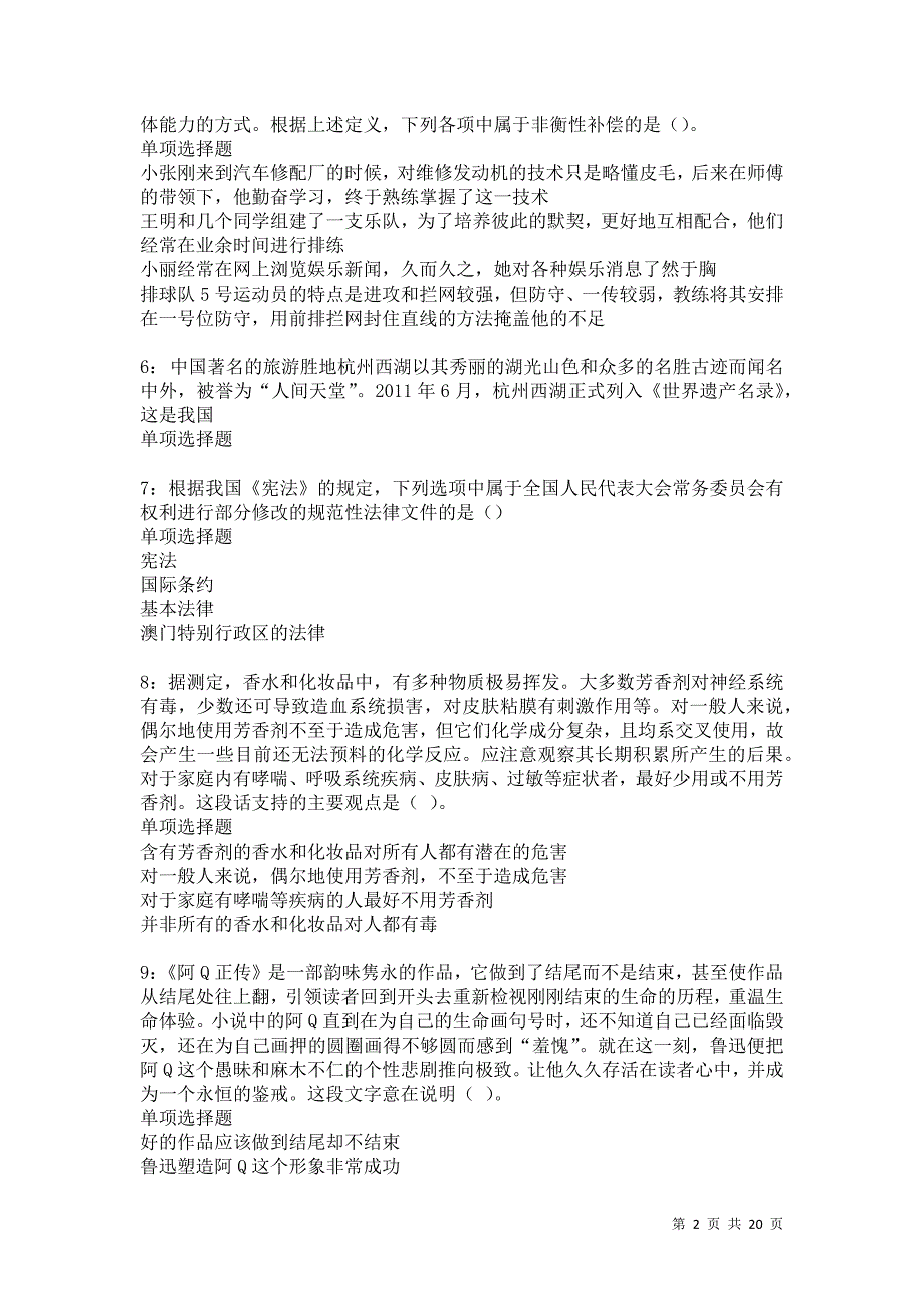 灞桥事业编招聘2021年考试真题及答案解析卷8_第2页