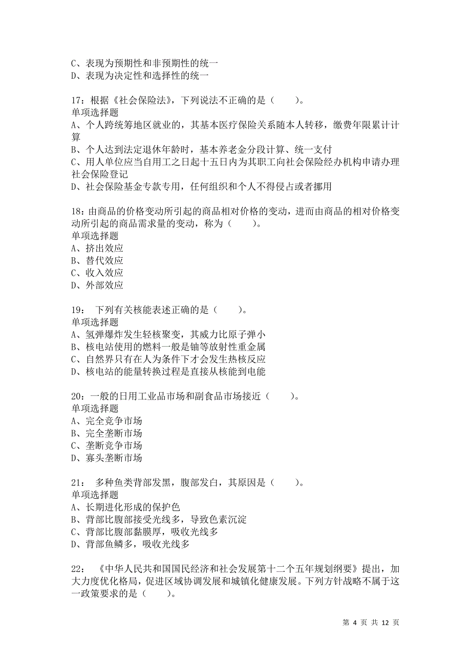 公务员《常识判断》通关试题每日练2734_第4页