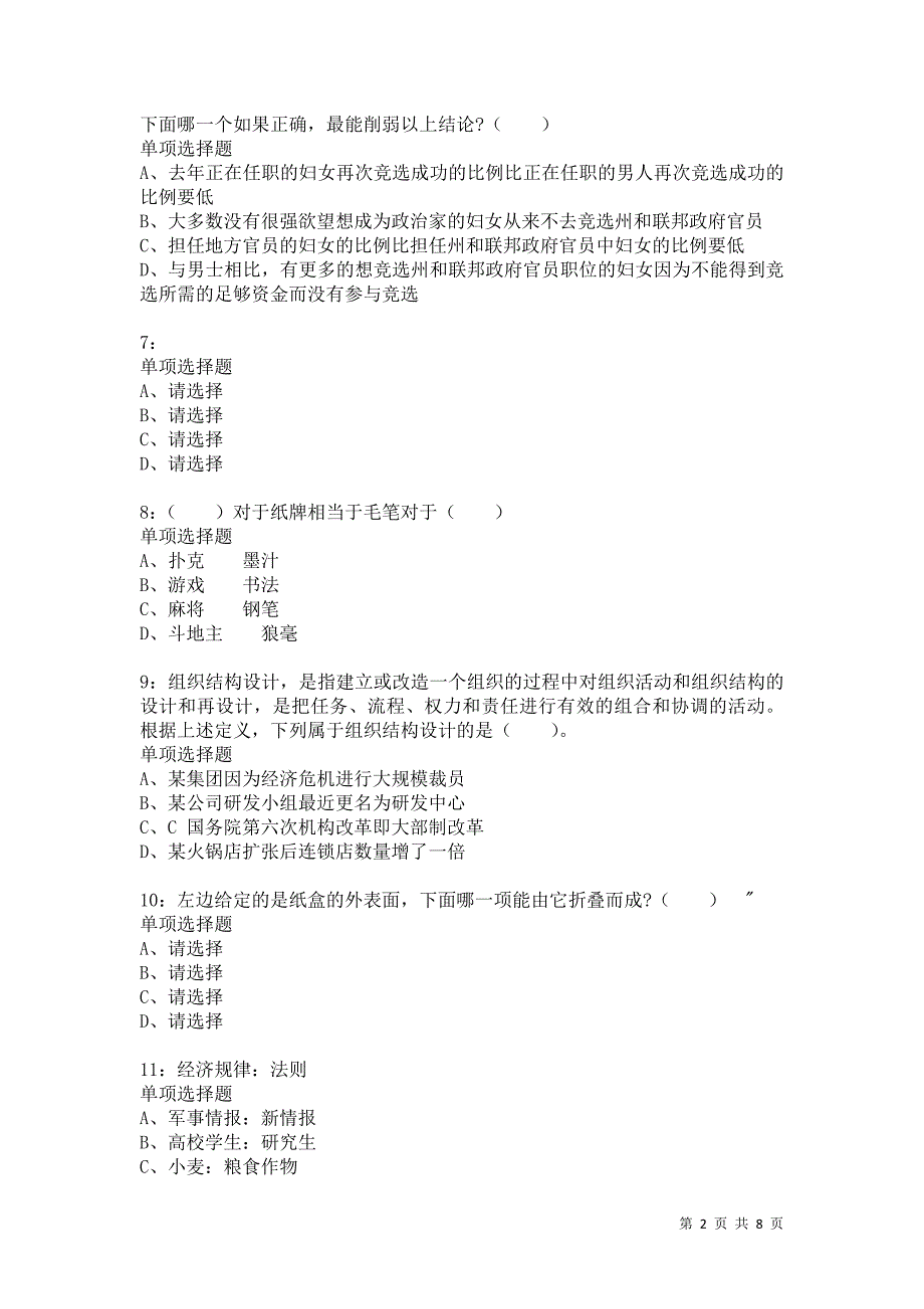 公务员《判断推理》通关试题每日练907卷3_第2页