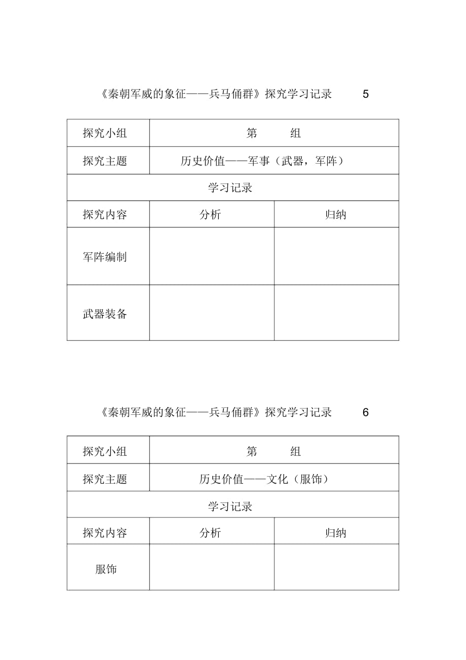 秦朝军威的象征(自学)_第3页