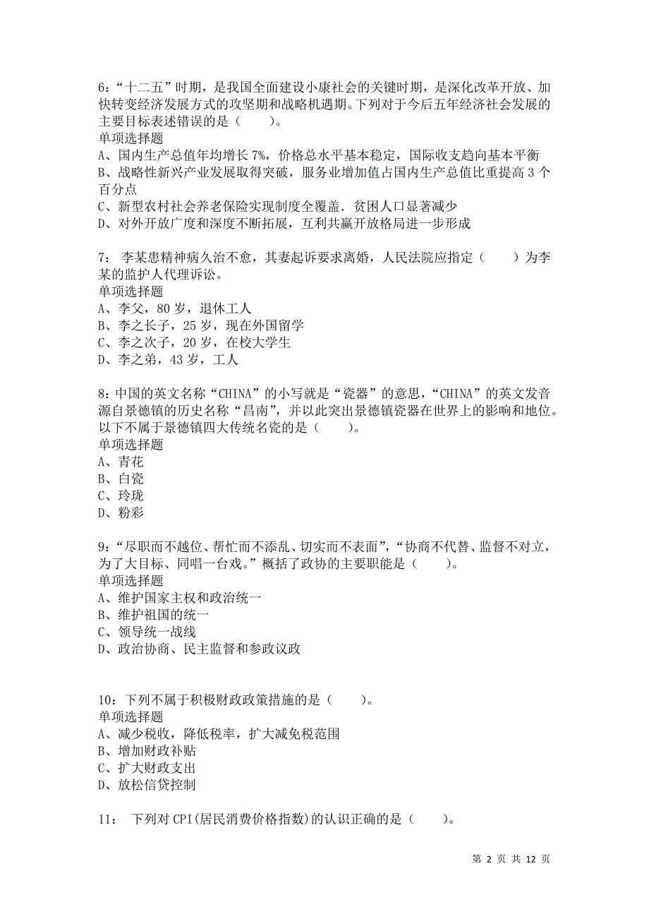 公务员《常识判断》通关试题每日练8572卷1_第2页