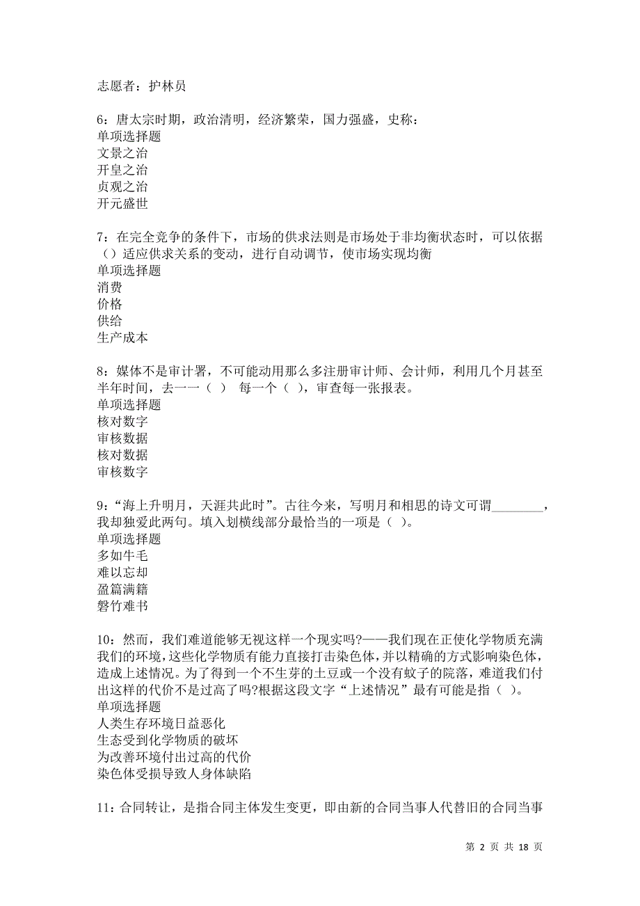 托克托事业编招聘2021年考试真题及答案解析卷10_第2页