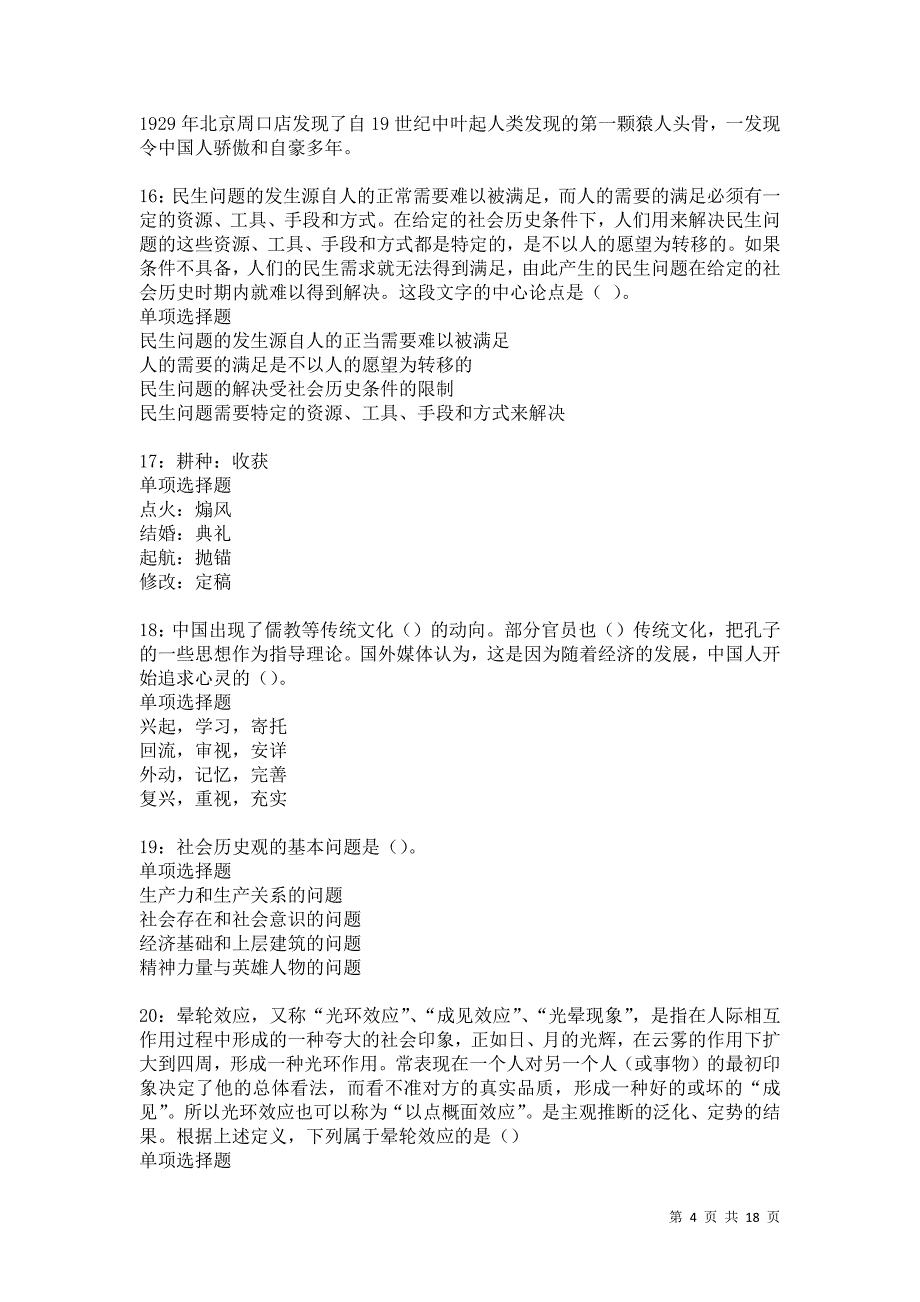 托克托事业编招聘2021年考试真题及答案解析卷10_第4页