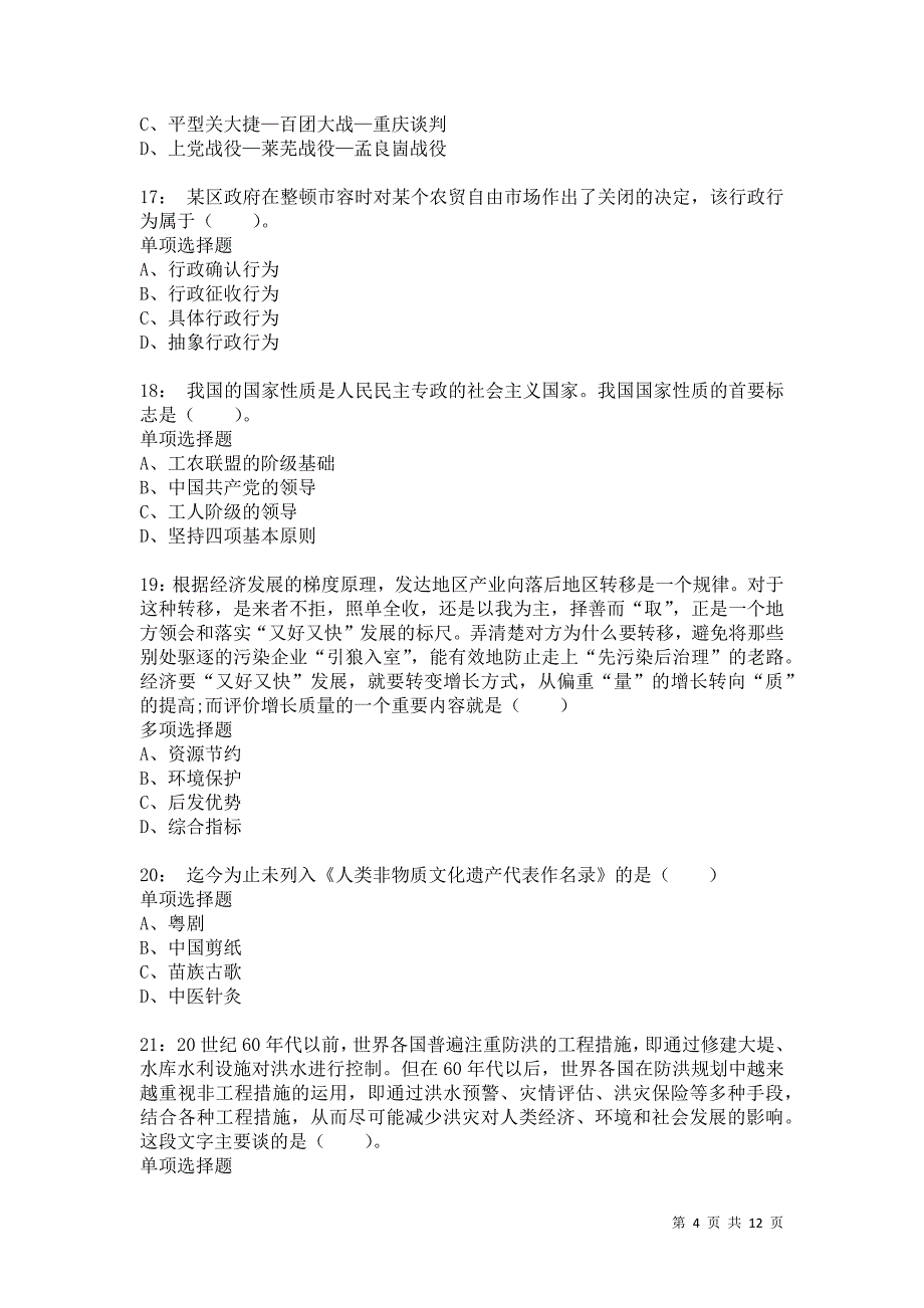 公务员《常识判断》通关试题每日练1131卷3_第4页