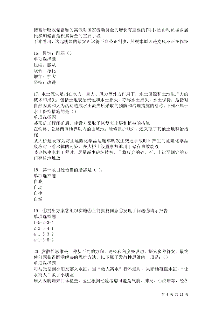 庆元2021年事业单位招聘考试真题及答案解析卷10_第4页