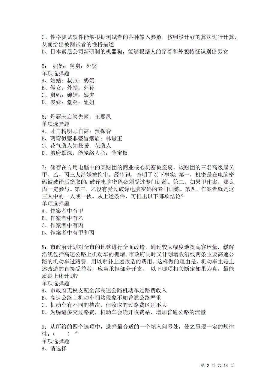 公务员《判断推理》通关试题每日练89卷1_第2页