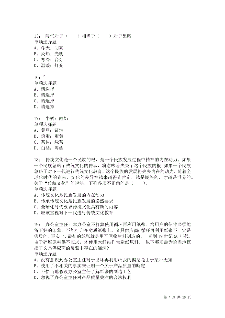 公务员《判断推理》通关试题每日练8603_第4页