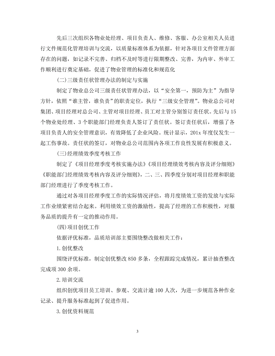 [精编]2020物业办公室工作计划_第3页