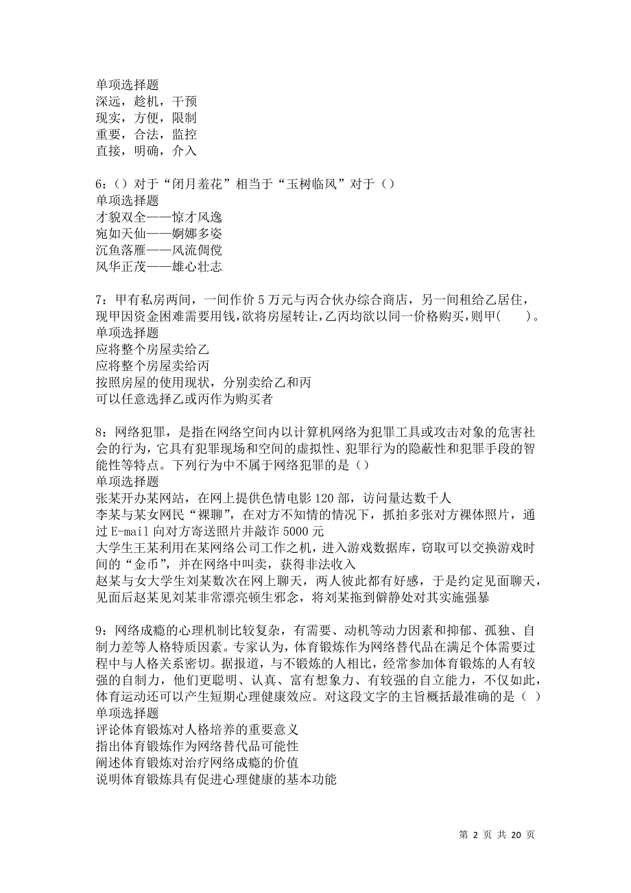 台前事业单位招聘2021年考试真题及答案解析卷17_第2页