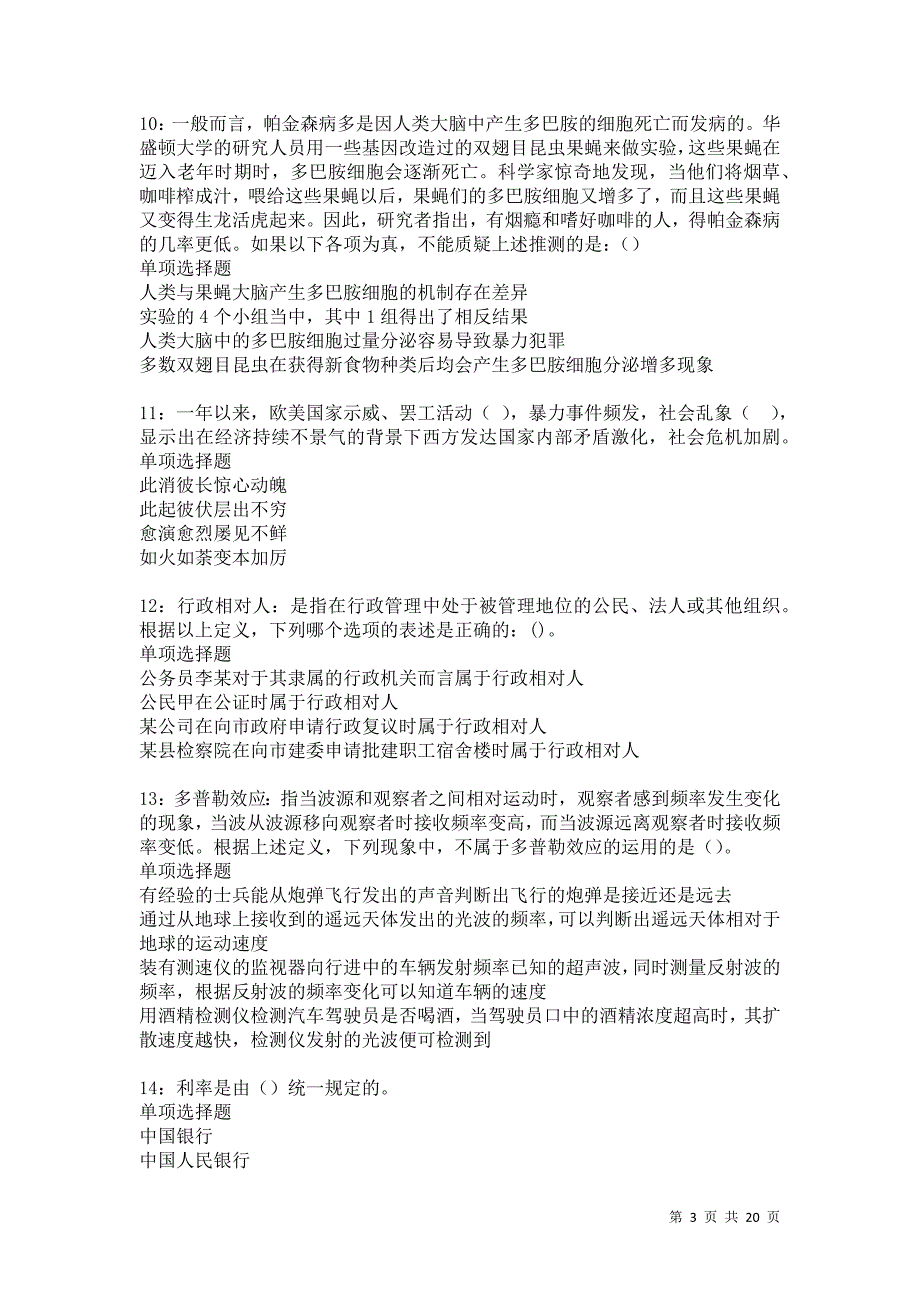 台前事业单位招聘2021年考试真题及答案解析卷17_第3页